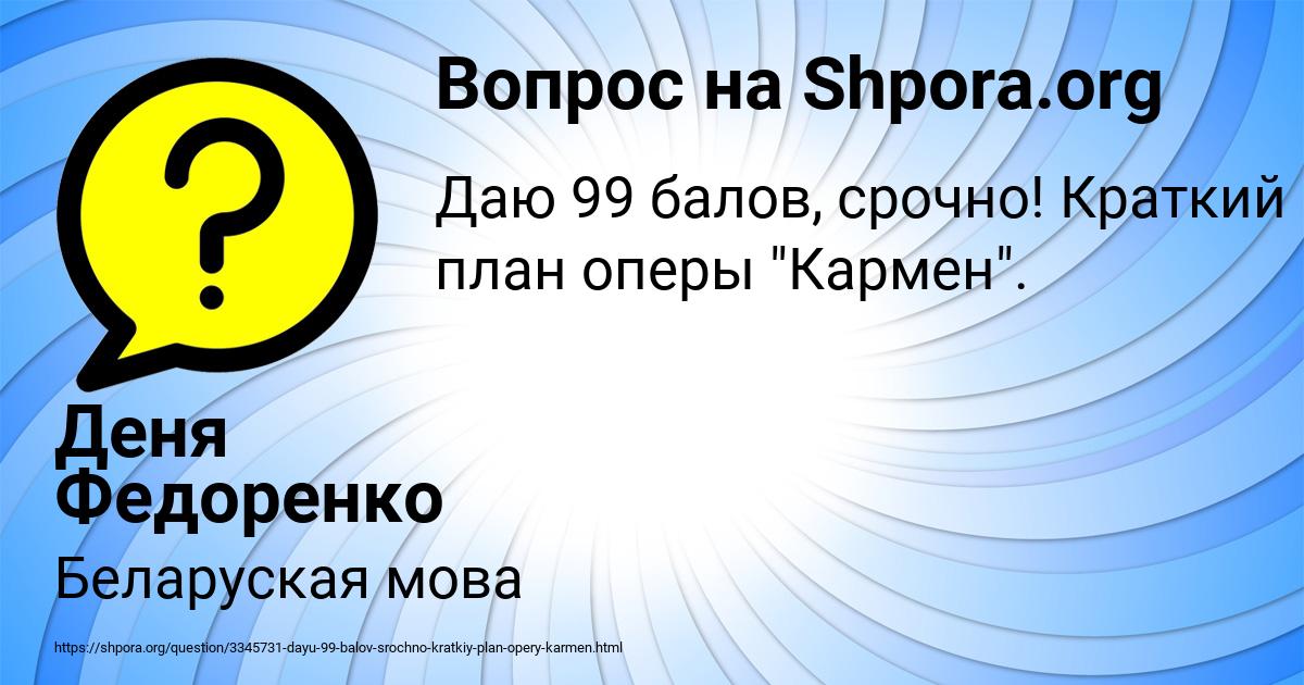 Картинка с текстом вопроса от пользователя Деня Федоренко