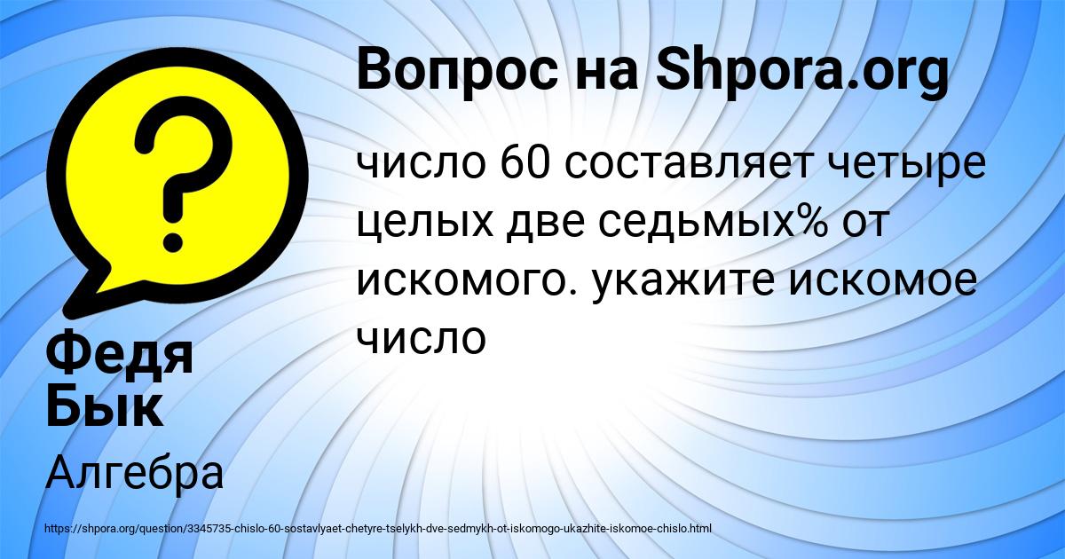Картинка с текстом вопроса от пользователя Федя Бык