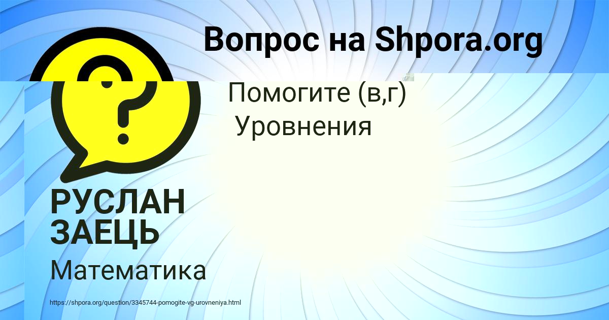 Картинка с текстом вопроса от пользователя РУСЛАН ЗАЕЦЬ