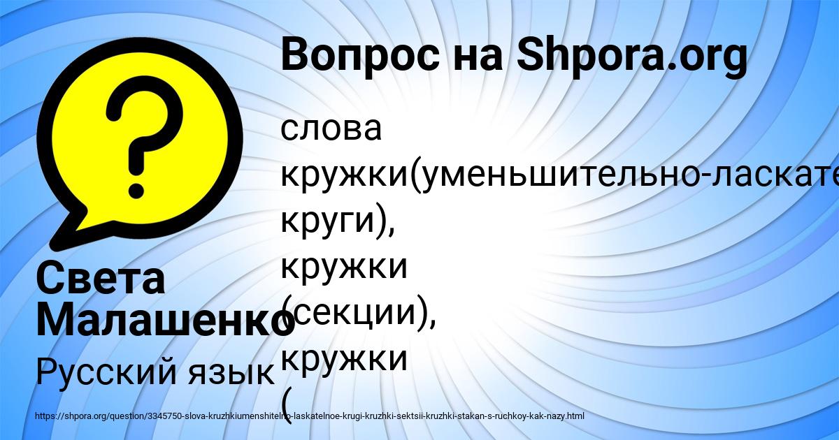 Картинка с текстом вопроса от пользователя Света Малашенко