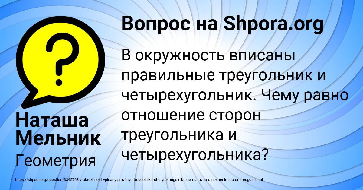 Картинка с текстом вопроса от пользователя Наташа Мельник