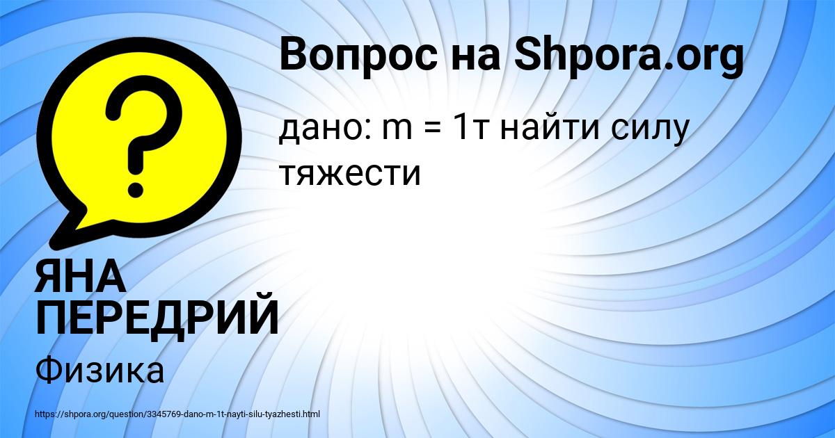 Картинка с текстом вопроса от пользователя ЯНА ПЕРЕДРИЙ