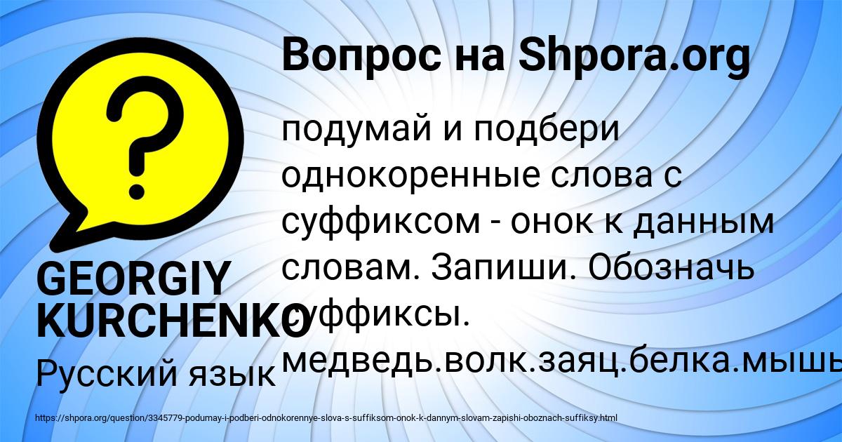 Картинка с текстом вопроса от пользователя GEORGIY KURCHENKO