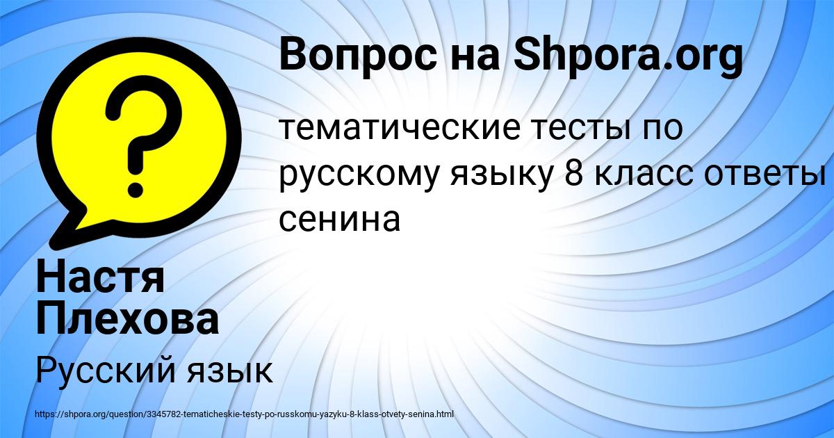 Картинка с текстом вопроса от пользователя Настя Плехова