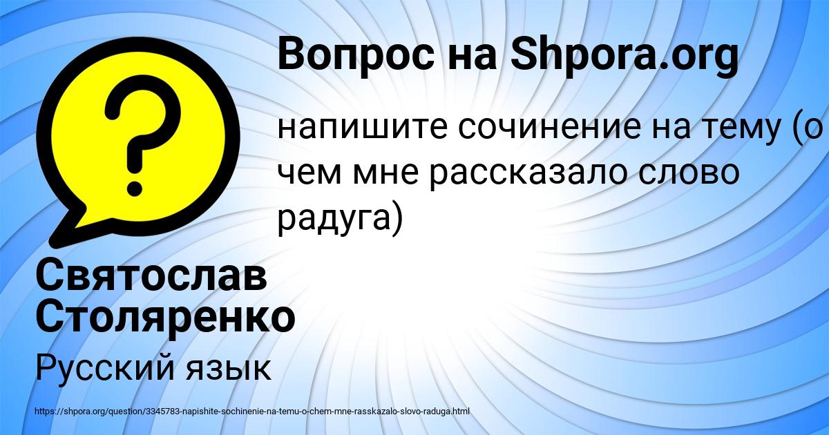 Картинка с текстом вопроса от пользователя Святослав Столяренко