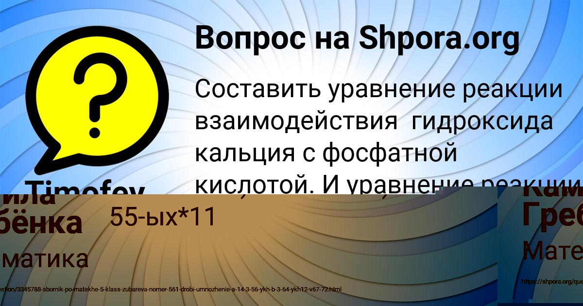 Картинка с текстом вопроса от пользователя Камила Гребёнка