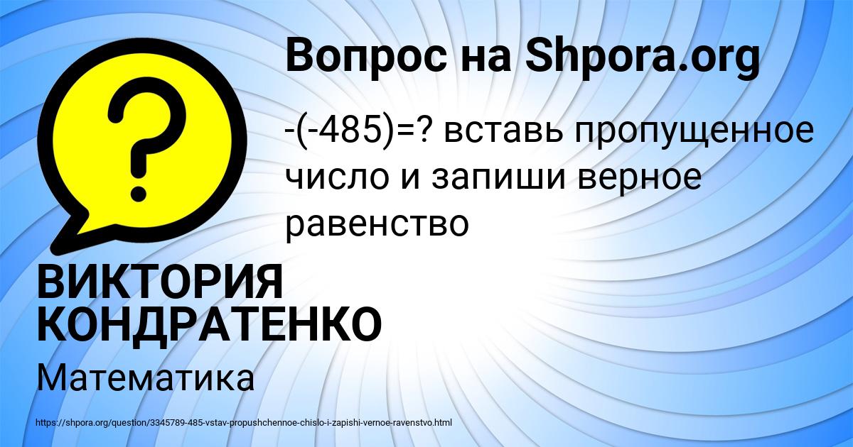 Картинка с текстом вопроса от пользователя ВИКТОРИЯ КОНДРАТЕНКО