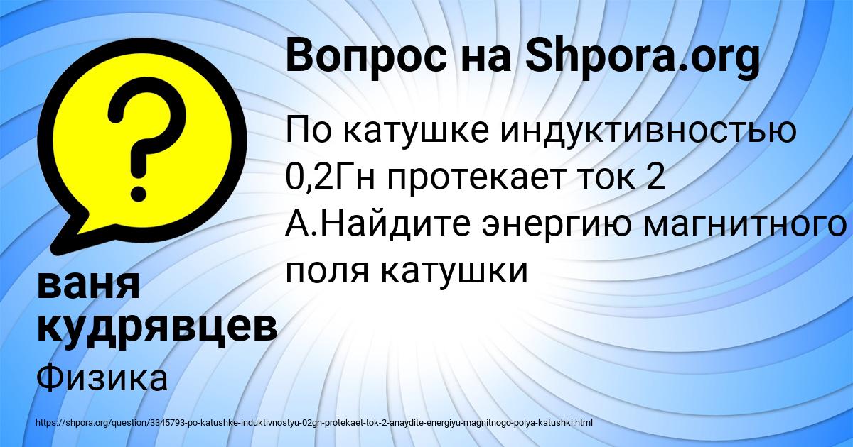 Картинка с текстом вопроса от пользователя ваня кудрявцев