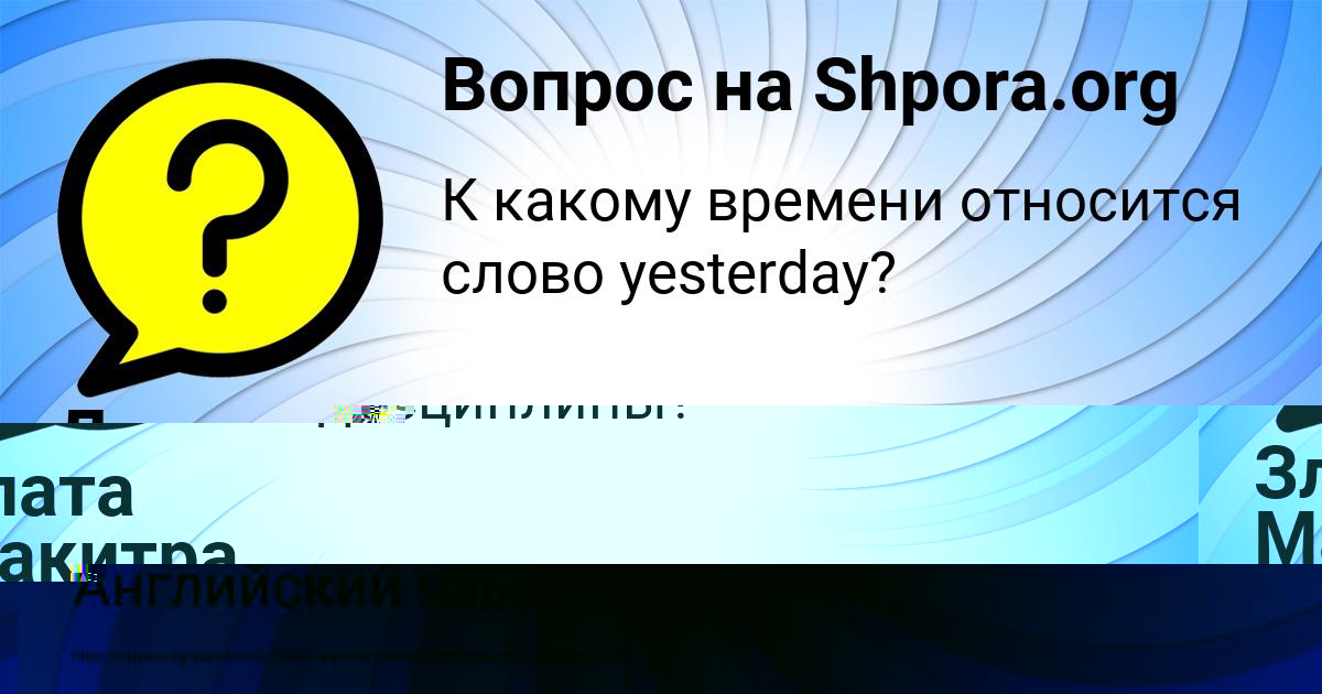 Картинка с текстом вопроса от пользователя Злата Макитра