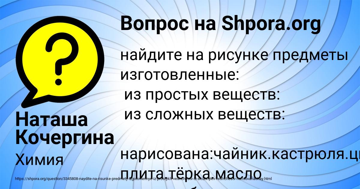 Картинка с текстом вопроса от пользователя Наташа Кочергина