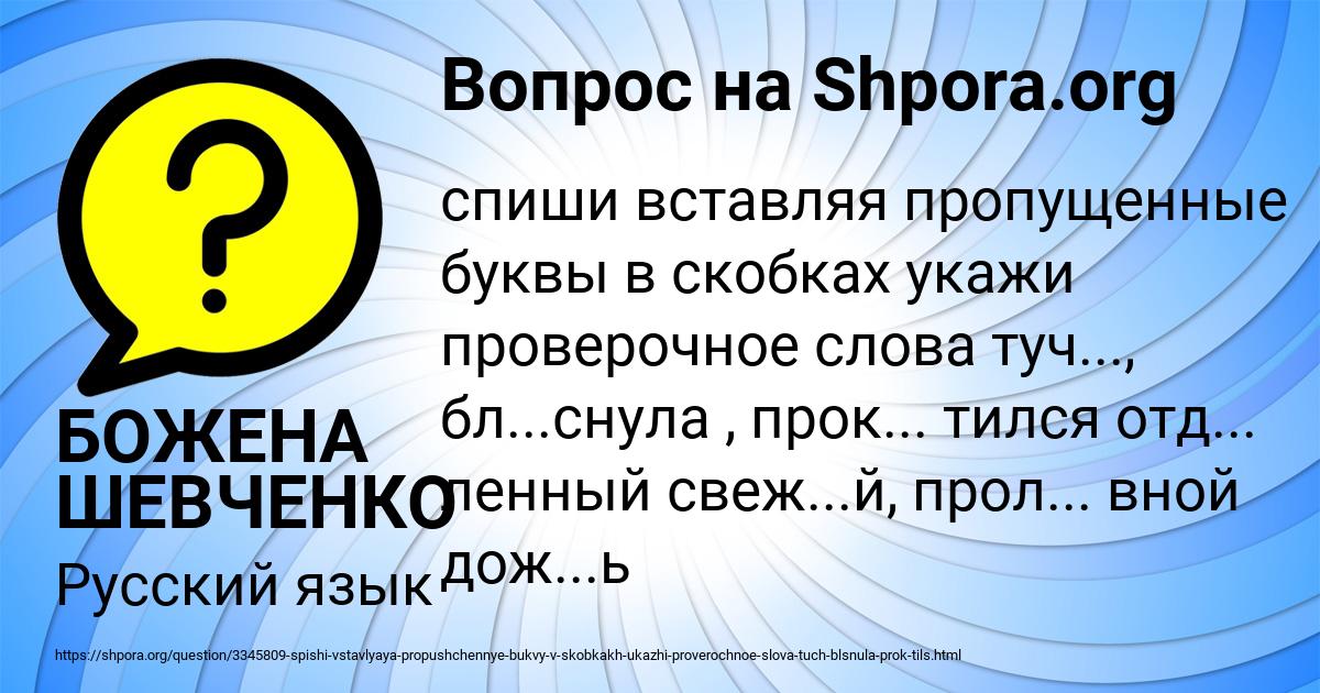 Картинка с текстом вопроса от пользователя БОЖЕНА ШЕВЧЕНКО