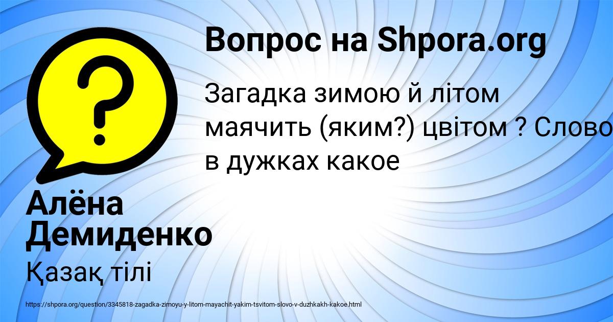Картинка с текстом вопроса от пользователя Алёна Демиденко
