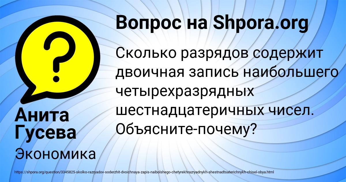 Картинка с текстом вопроса от пользователя Анита Гусева