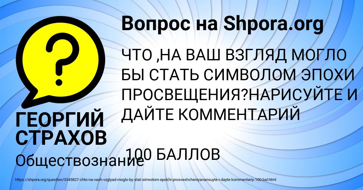 Картинка с текстом вопроса от пользователя ГЕОРГИЙ СТРАХОВ