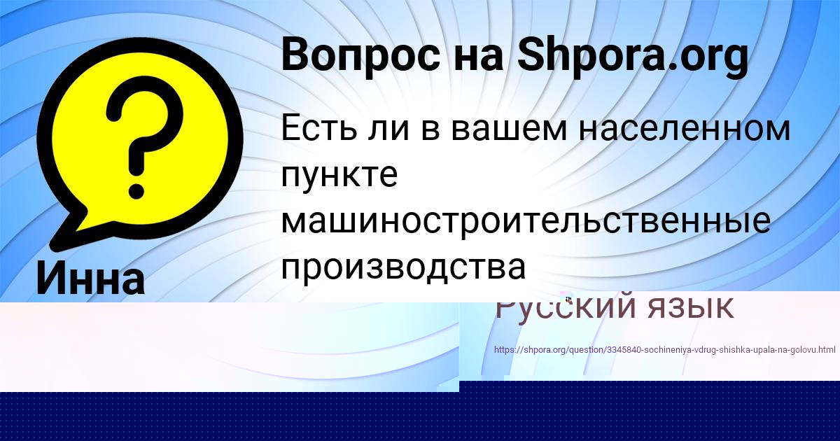 Картинка с текстом вопроса от пользователя Макс Алёшин