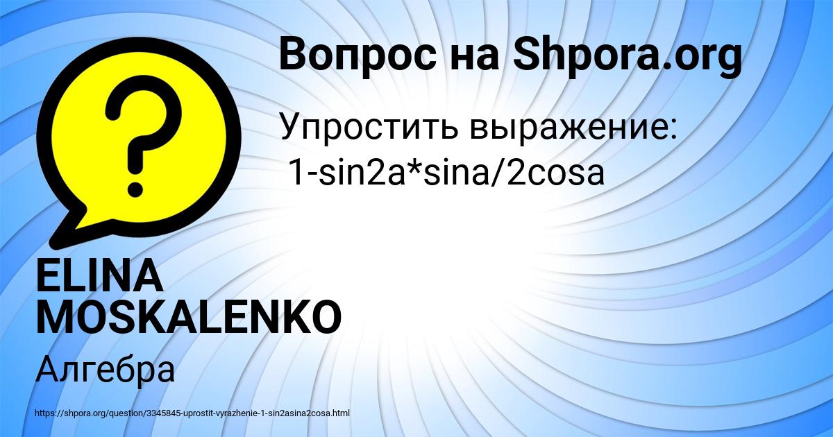 Картинка с текстом вопроса от пользователя ELINA MOSKALENKO