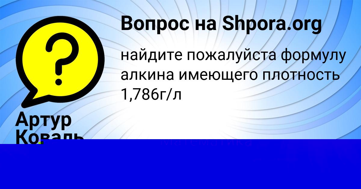 Картинка с текстом вопроса от пользователя Тахмина Николаенко