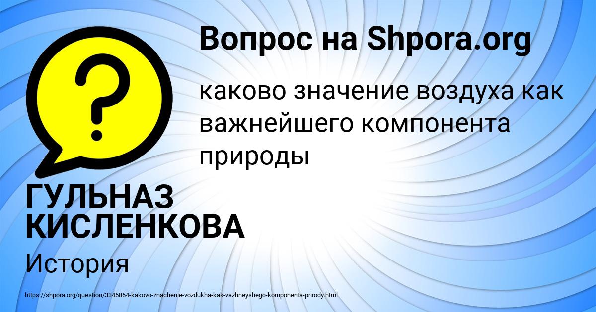 Картинка с текстом вопроса от пользователя ГУЛЬНАЗ КИСЛЕНКОВА