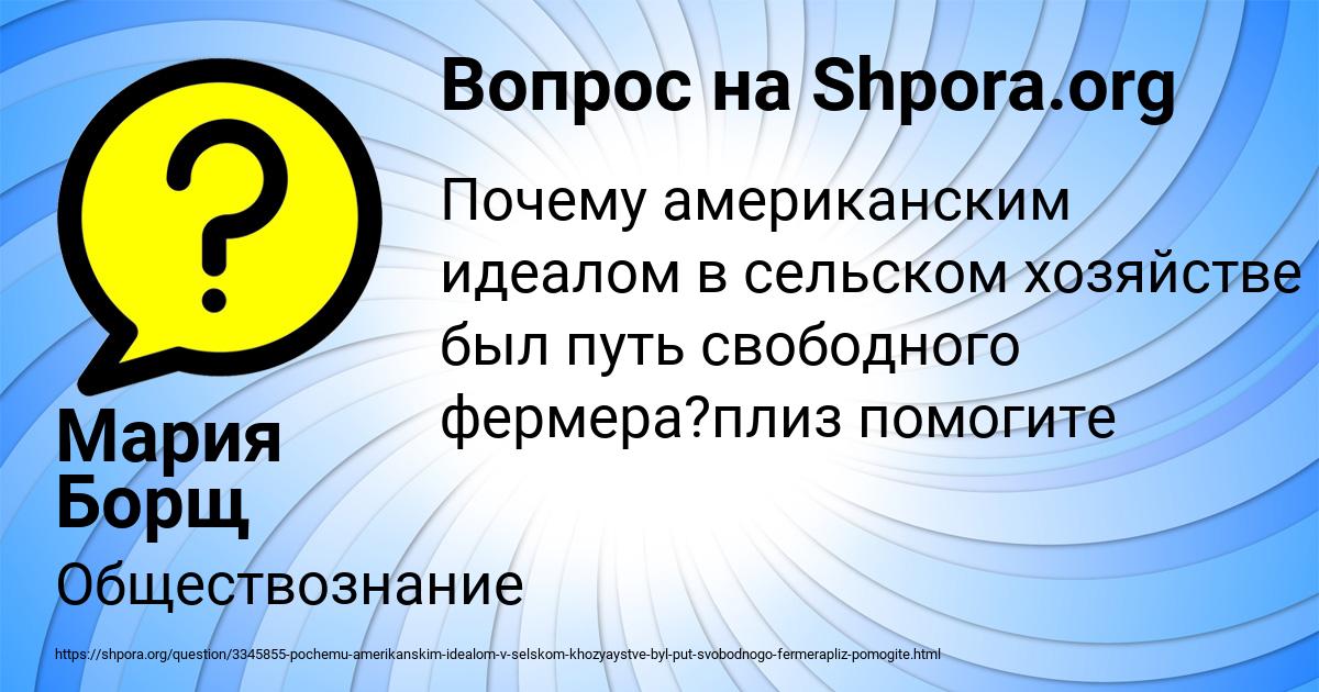 Картинка с текстом вопроса от пользователя Мария Борщ