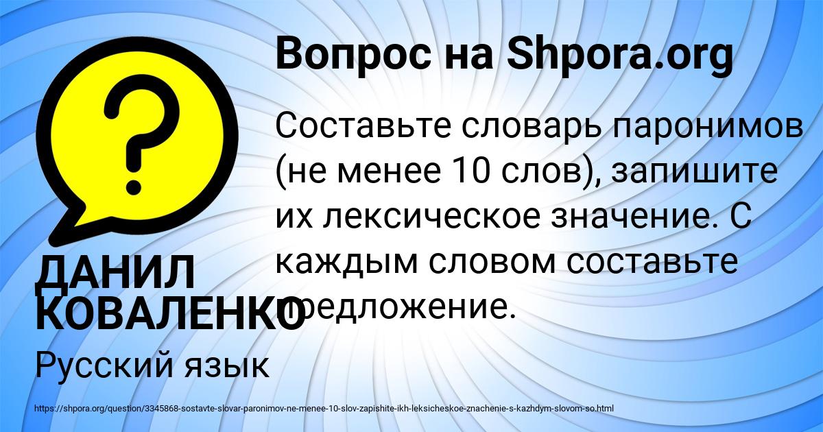 Картинка с текстом вопроса от пользователя ДАНИЛ КОВАЛЕНКО