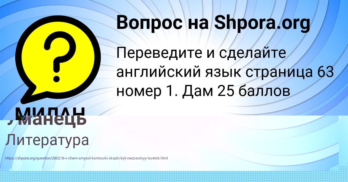 Картинка с текстом вопроса от пользователя МИЛАН МАРТЫНЕНКО