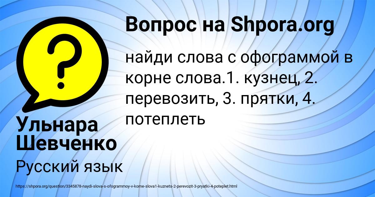 Картинка с текстом вопроса от пользователя Ульнара Шевченко