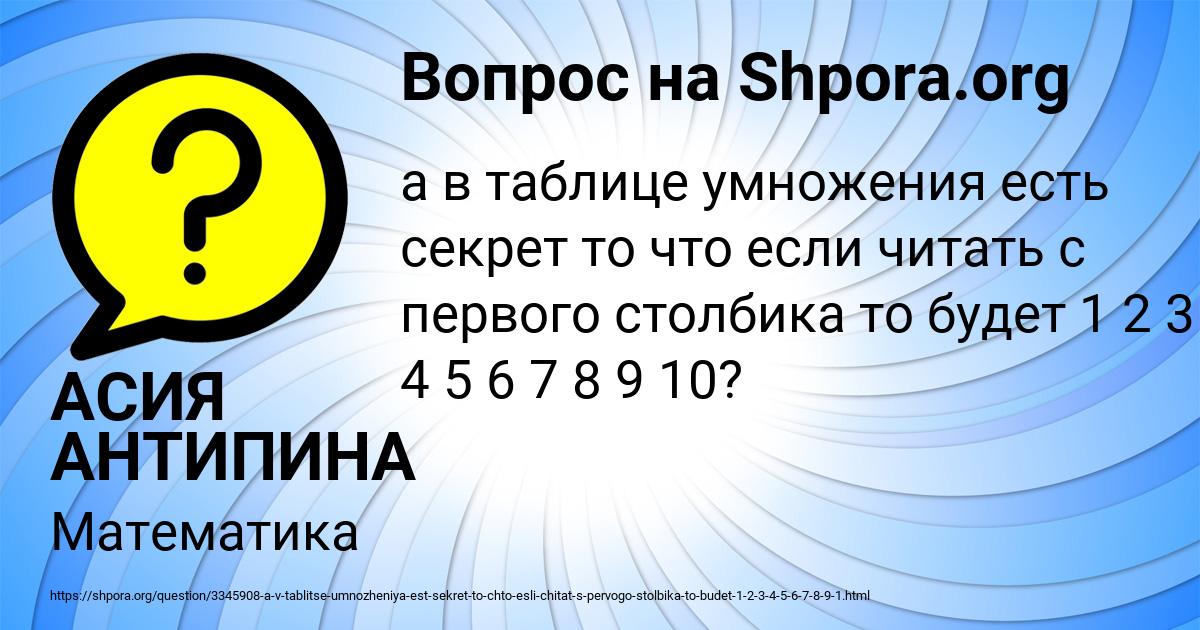 Картинка с текстом вопроса от пользователя АСИЯ АНТИПИНА