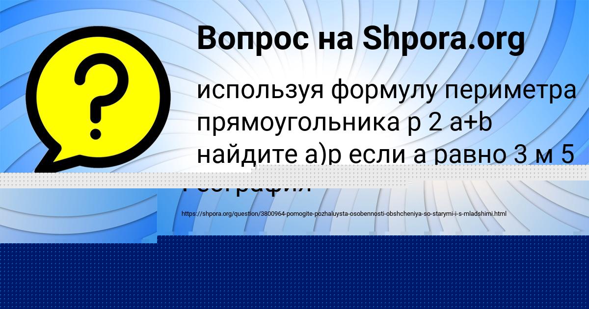 Картинка с текстом вопроса от пользователя Кузя Рыбак
