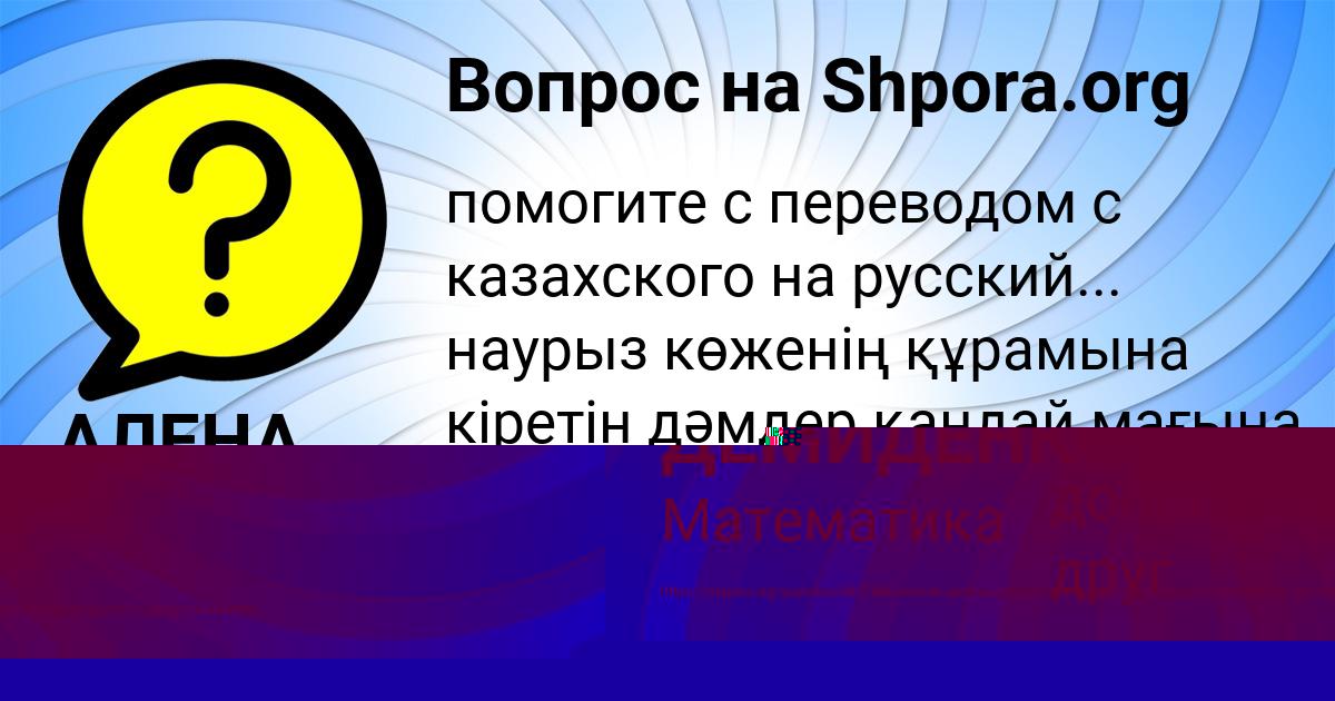 Картинка с текстом вопроса от пользователя Деня Тарасенко