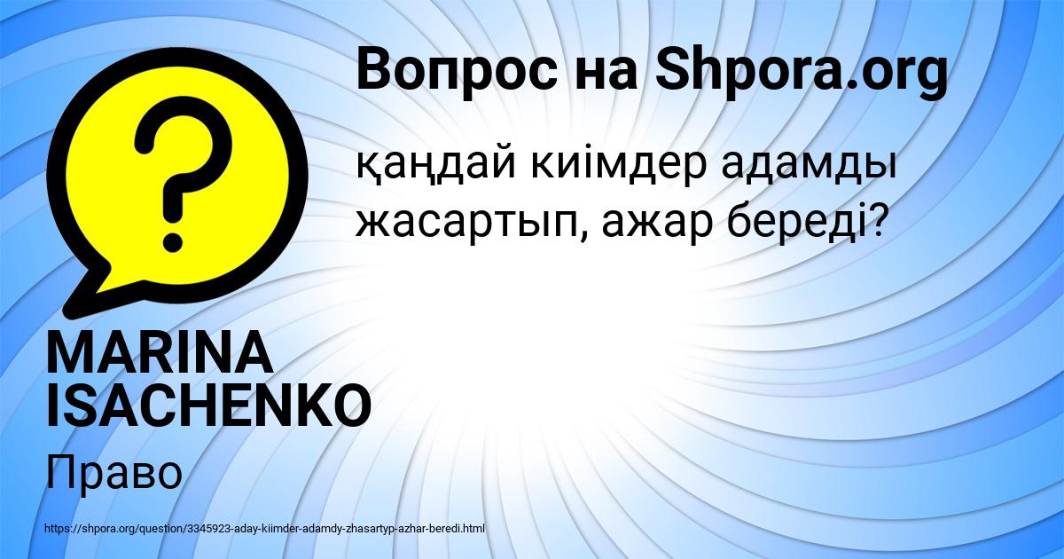Картинка с текстом вопроса от пользователя MARINA ISACHENKO