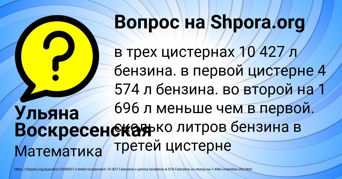Картинка с текстом вопроса от пользователя Ульяна Воскресенская
