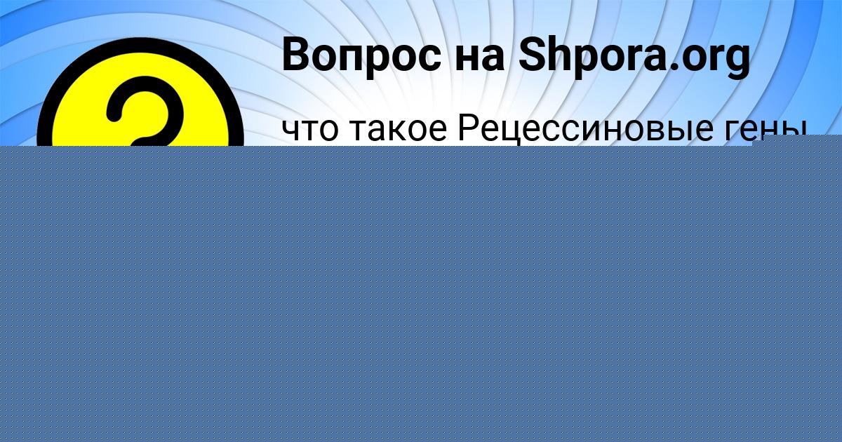 Картинка с текстом вопроса от пользователя Диана Полякова
