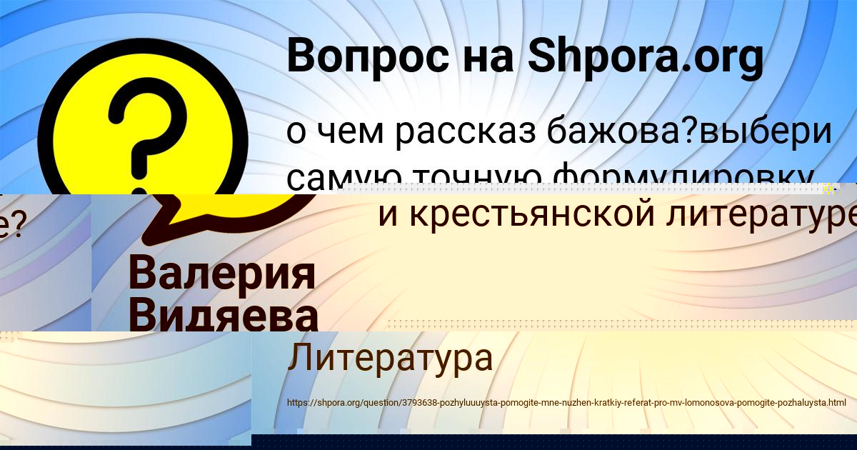 Картинка с текстом вопроса от пользователя Валерия Видяева
