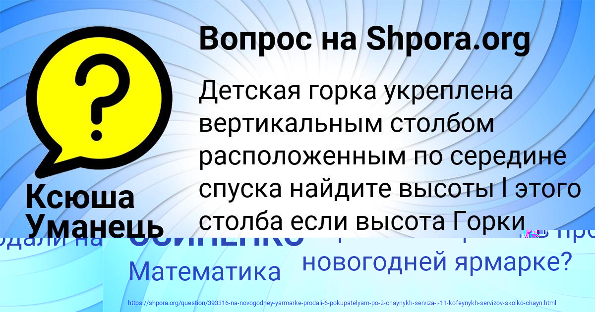 Картинка с текстом вопроса от пользователя Ксюша Уманець