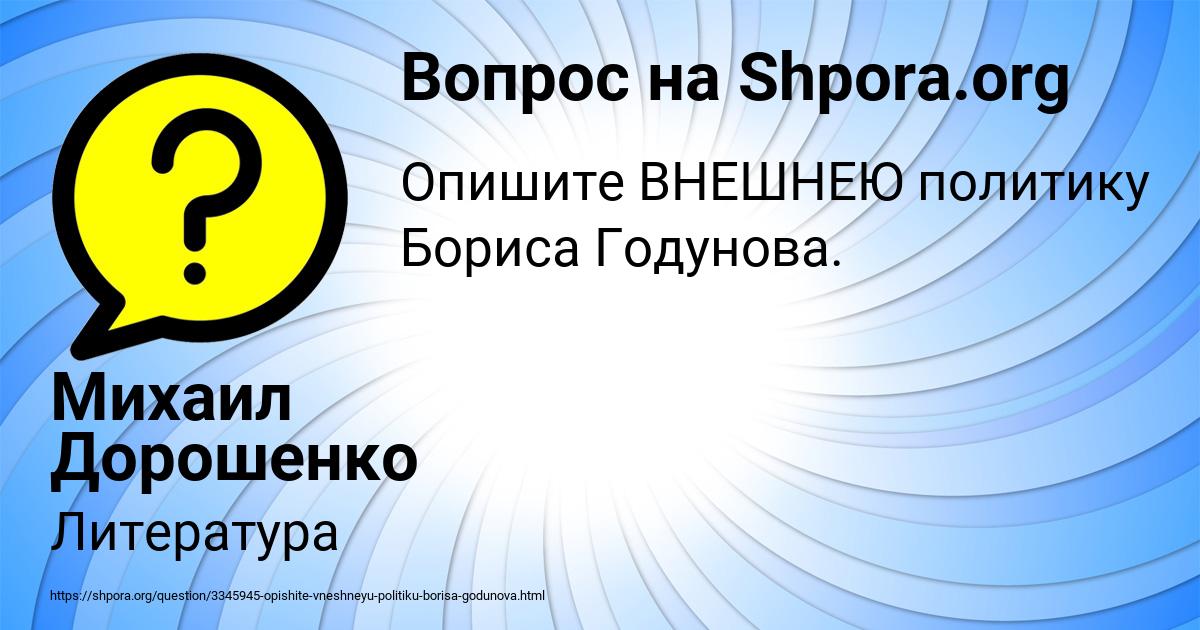 Картинка с текстом вопроса от пользователя Михаил Дорошенко