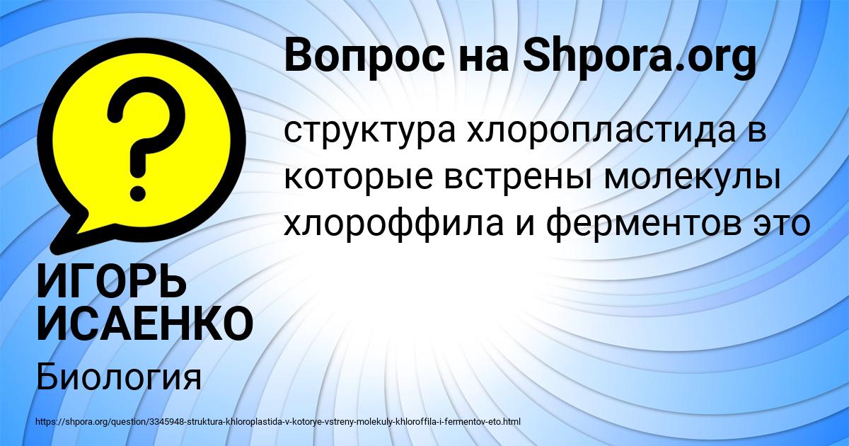 Картинка с текстом вопроса от пользователя ИГОРЬ ИСАЕНКО