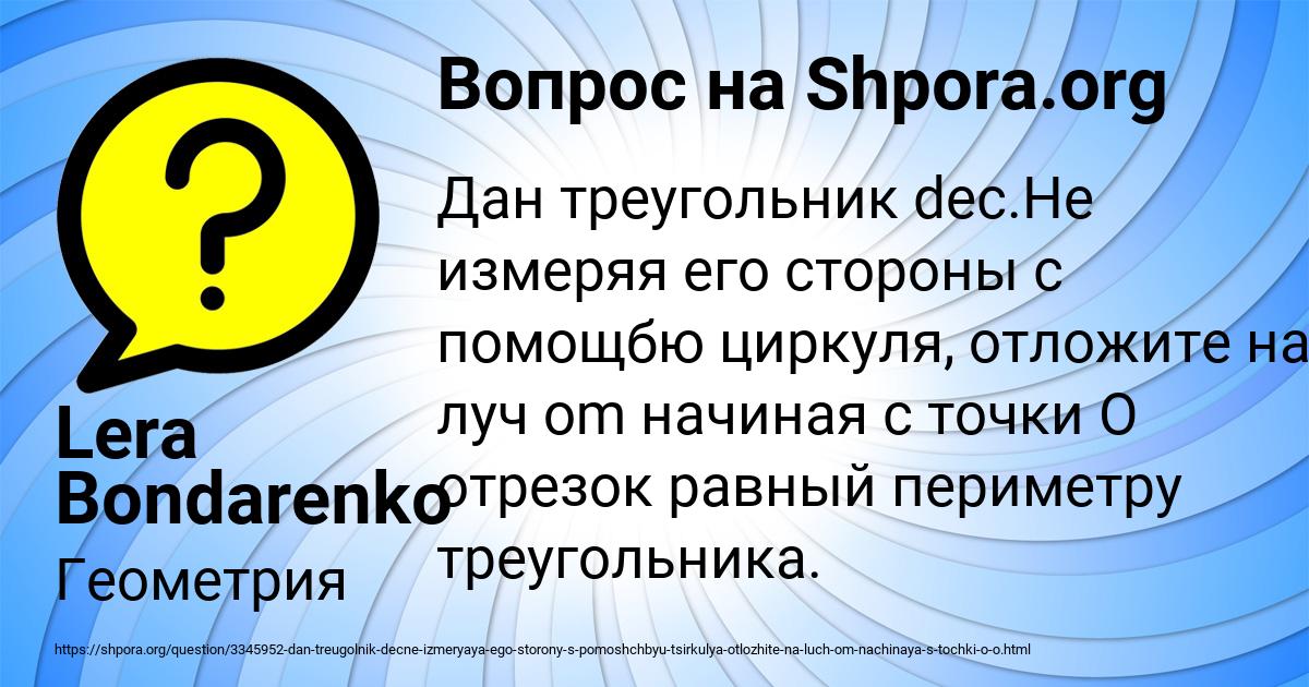 Картинка с текстом вопроса от пользователя Lera Bondarenko