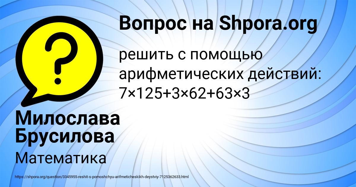 Картинка с текстом вопроса от пользователя Милослава Брусилова