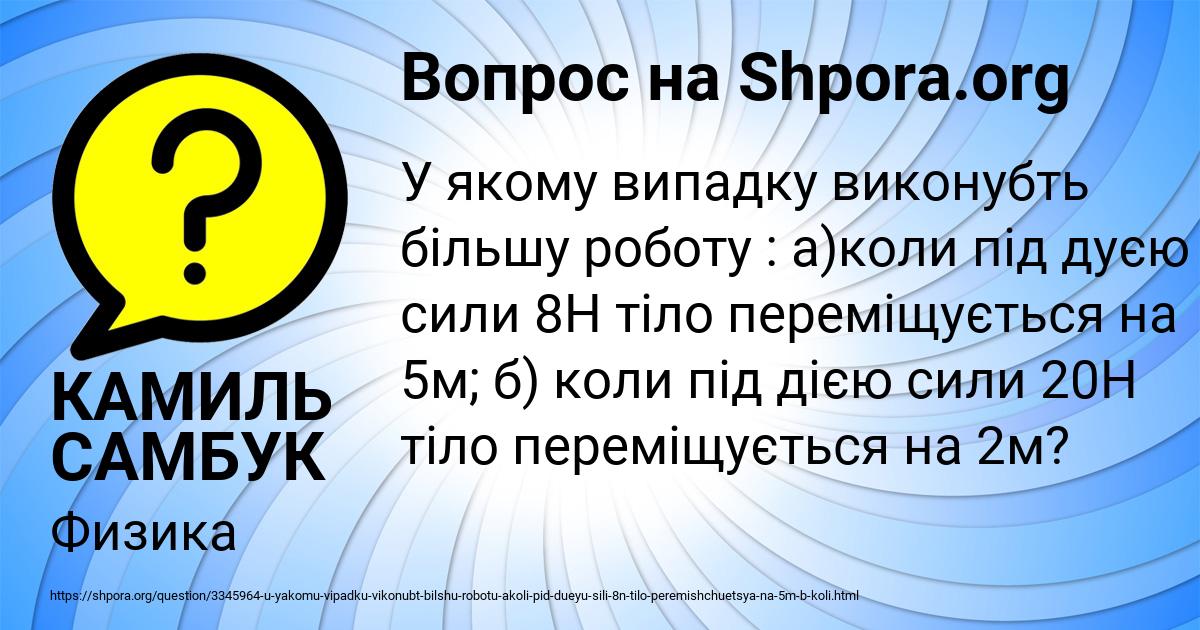 Картинка с текстом вопроса от пользователя КАМИЛЬ САМБУК