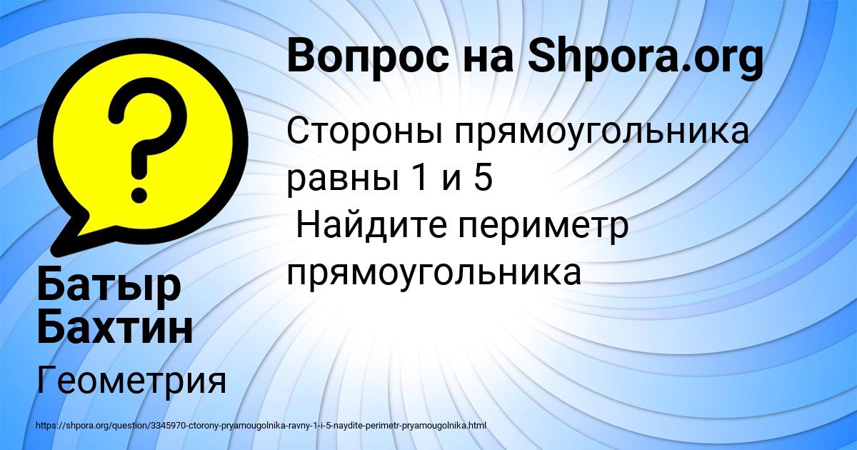 Картинка с текстом вопроса от пользователя Батыр Бахтин