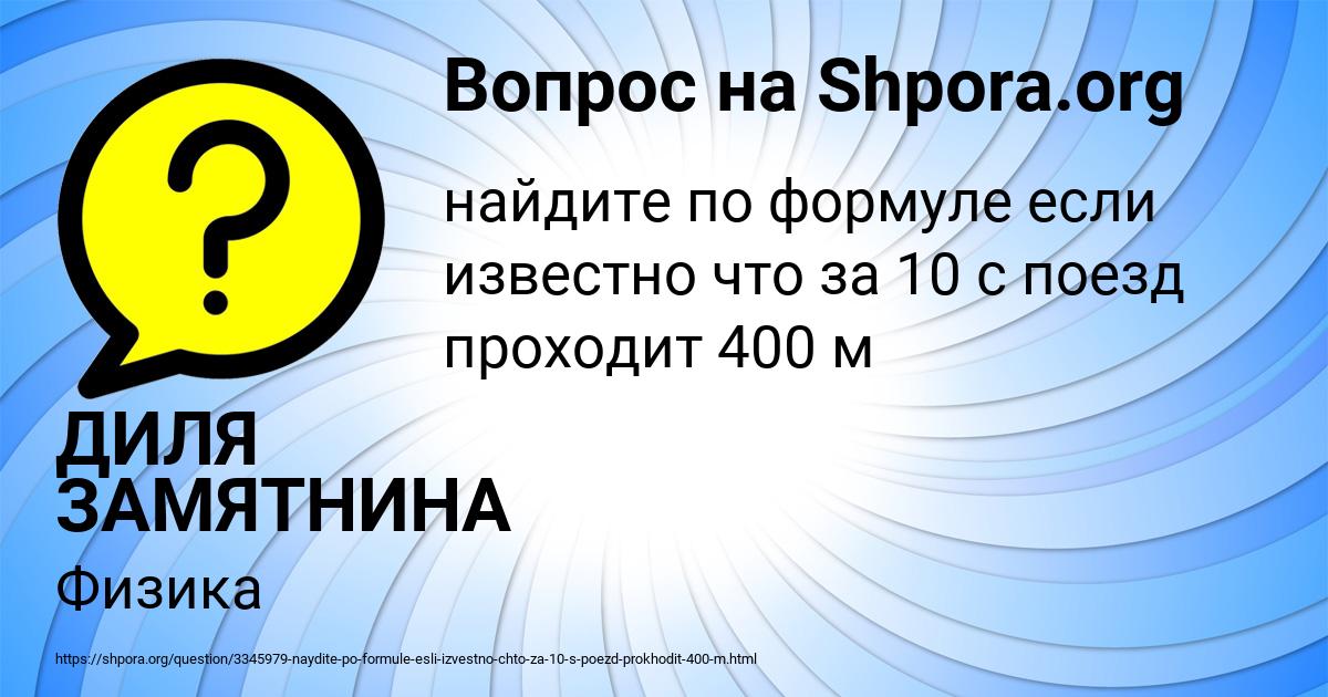 Картинка с текстом вопроса от пользователя ДИЛЯ ЗАМЯТНИНА