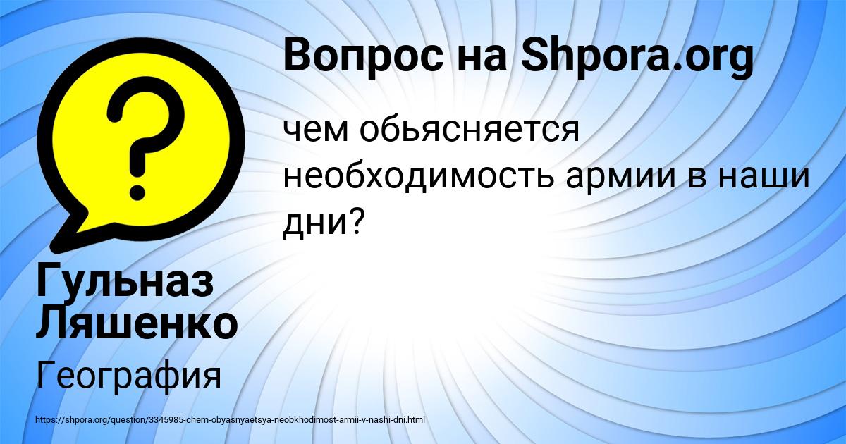 Картинка с текстом вопроса от пользователя Гульназ Ляшенко