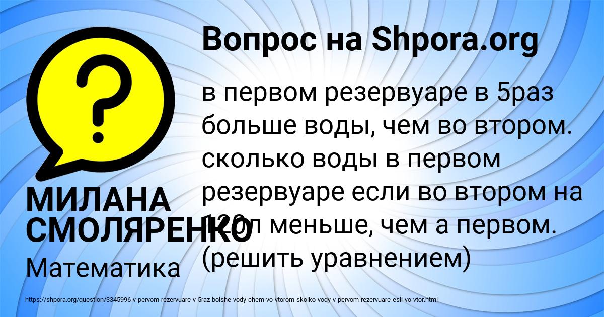 Картинка с текстом вопроса от пользователя МИЛАНА СМОЛЯРЕНКО