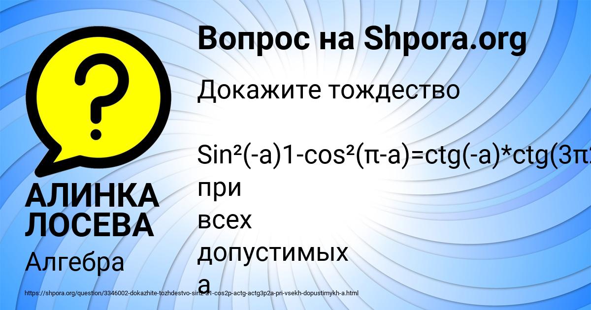 Картинка с текстом вопроса от пользователя АЛИНКА ЛОСЕВА