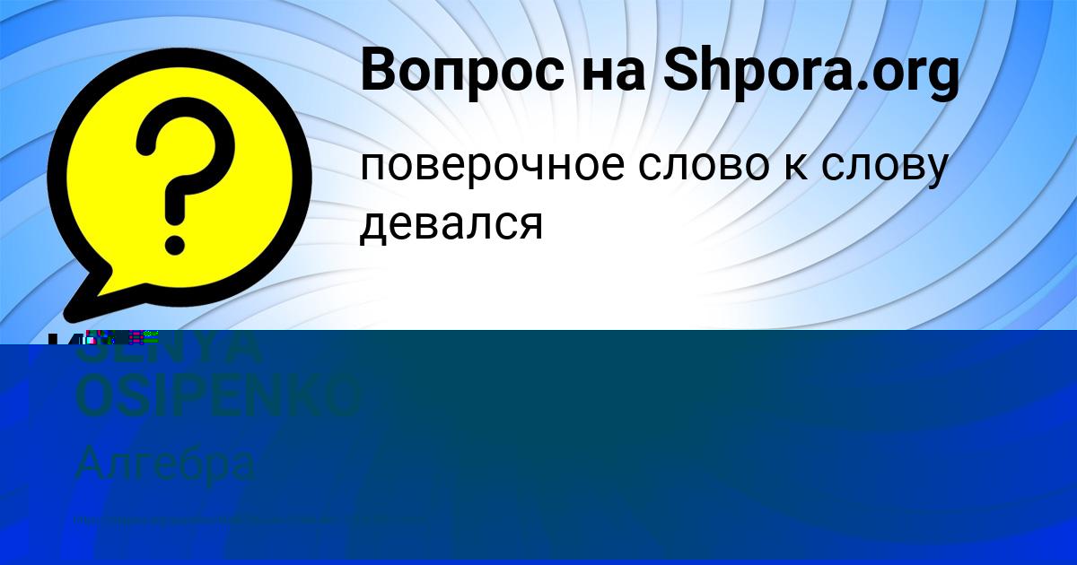 Картинка с текстом вопроса от пользователя ИРИНА КОШКИНА