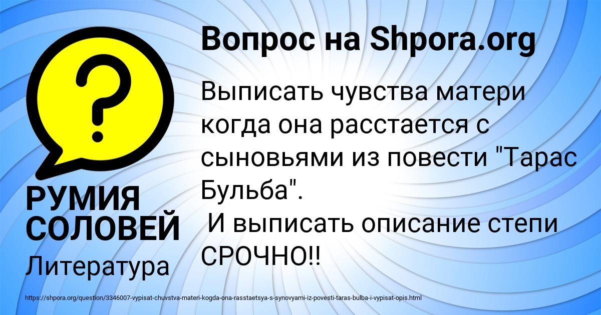 Картинка с текстом вопроса от пользователя РУМИЯ СОЛОВЕЙ