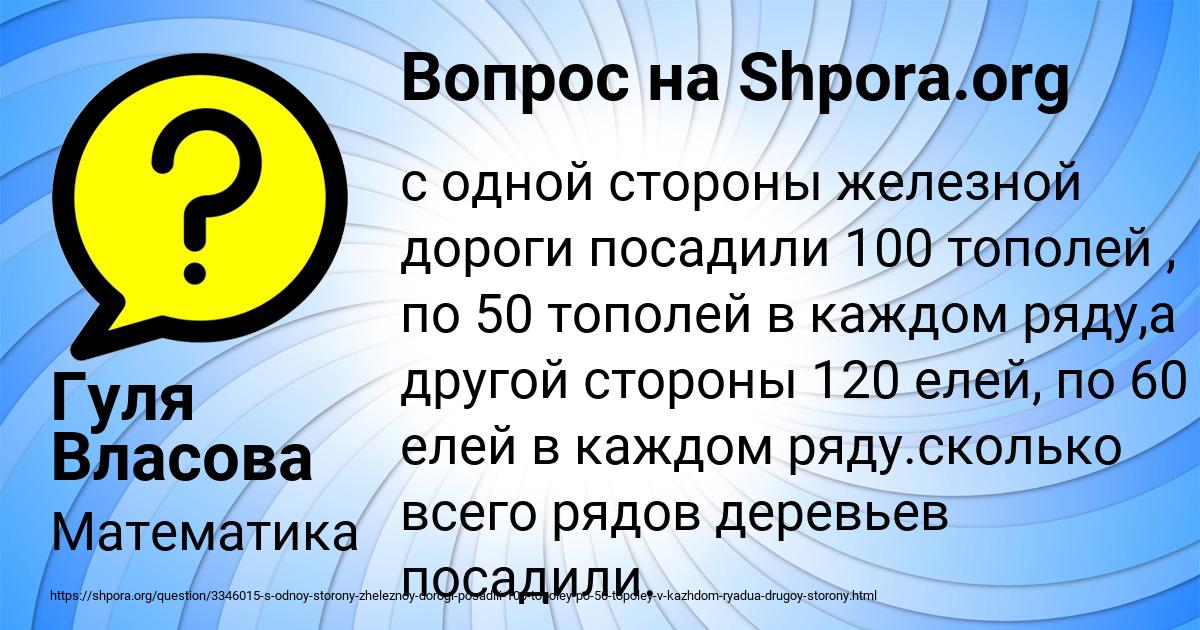 Картинка с текстом вопроса от пользователя Гуля Власова