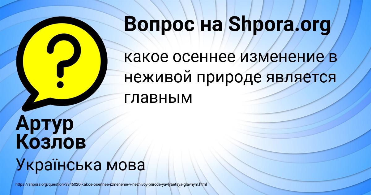 Картинка с текстом вопроса от пользователя Артур Козлов