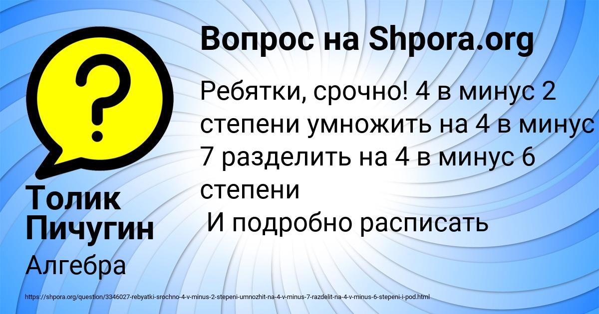 Картинка с текстом вопроса от пользователя Толик Пичугин