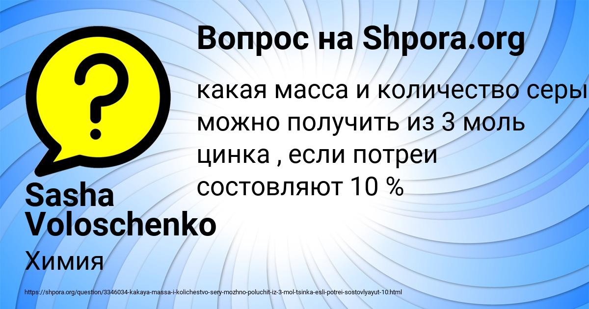 Картинка с текстом вопроса от пользователя Sasha Voloschenko